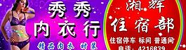 秀秀内衣行图片