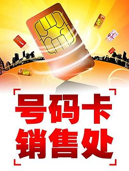 号码卡海报图片