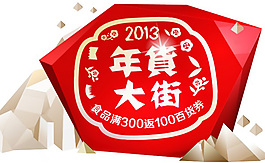 年货大街广告