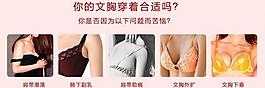 文胸内衣穿着误区图片