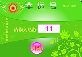 抽奖动画