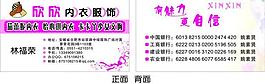 欣欣内衣服饰名片图片