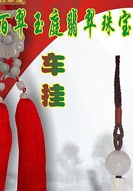 百翠玉庭展架图片