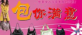 包包海报图片