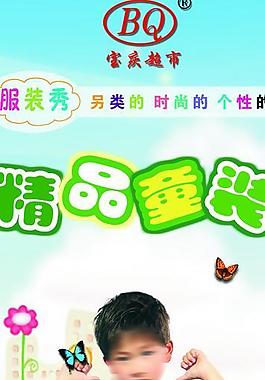 精品童装图片