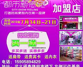 都市新感觉内衣加盟店图片