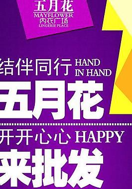 五月花内衣广场 x展架图片