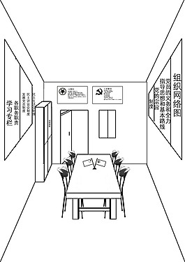 如何布置党团活动室的简易设计图