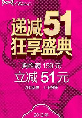 猫人内衣51活动海报图片