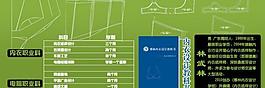 内衣设计课程宣传图图片