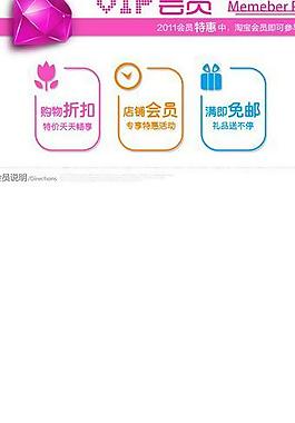 vip店铺会员 私语 淘宝装修模版图片