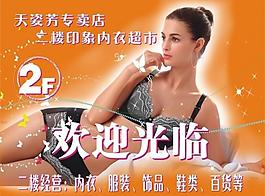 美女 内衣 欢迎光临图片