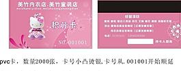 积分卡 内衣积分卡 儿童内衣积分卡图片