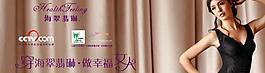穿海翠翡琳做幸福女人图片