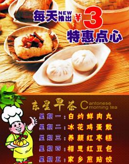 东星早餐图片