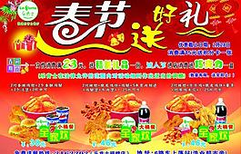 春节送好礼图片