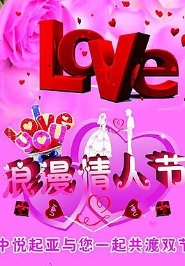 情人节元宵节图片