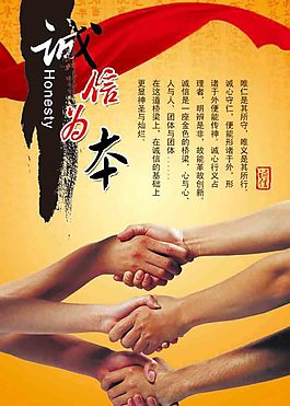 诚信为本图片模板