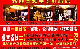 装饰公司样板房广告图片