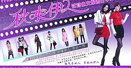 秋水伊人图片