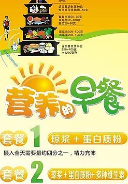 营养放心早餐图片