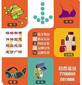 精品百货宣传广告画图片