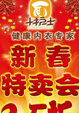 小护士新春特卖会图片