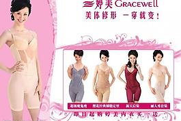 婷美广告图片