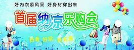 纳凉乐购会图片