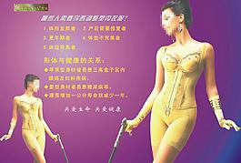挺大塑形海报图片