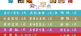 早点图片