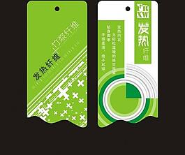 发热纤维吊牌图片