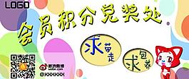 会员积分兑奖出标示牌图片