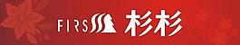 杉杉 压克力板 水晶字图片