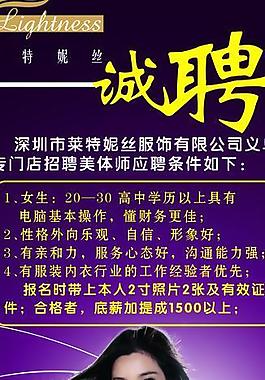 莱特妮丝招聘x展架图片