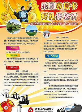 农行卡海报图片