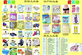 孕婴店单页图片