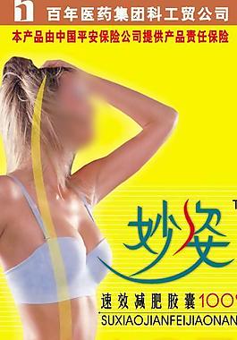 妙姿减肥海报设计图片