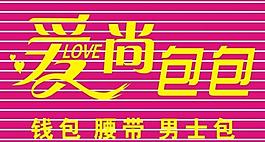 时尚包包图片