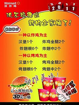 全家桶图片