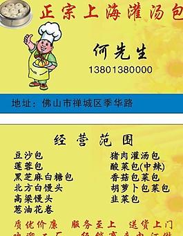 上海灌汤包图片