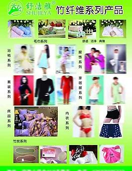 舒洁雅竹纤维系列产品图片