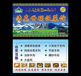 饭店名片图片