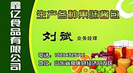 果酱食品名片图片