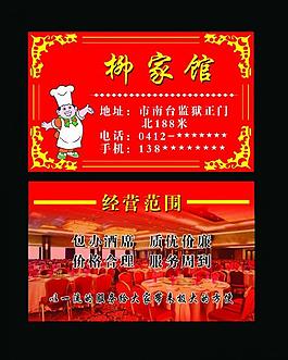 饭店名片图片