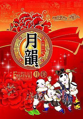 中秋节