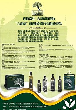 橄榄油kt板图片