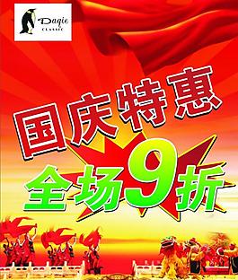国庆特惠图片