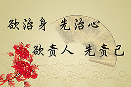 廉政格言