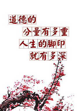 廉政格言